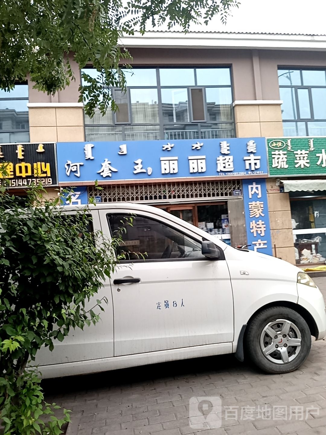 丽丽趄市(仁和路店)