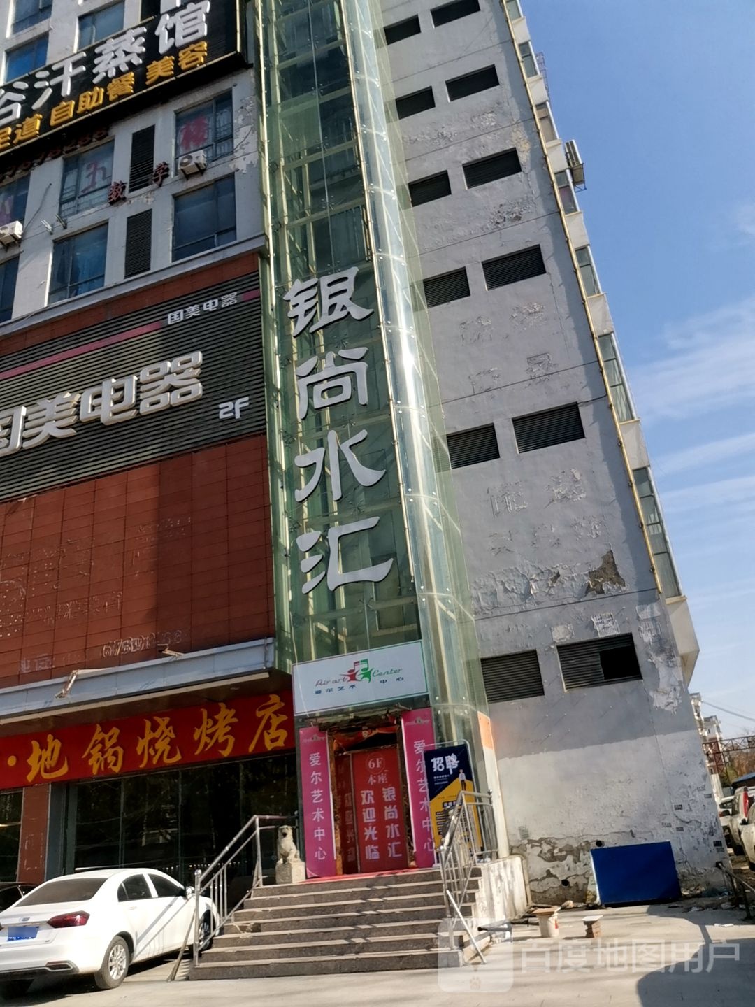银尚水汇闲洗浴中心(万欢广场店)