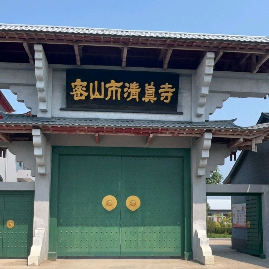 密山市清真寺