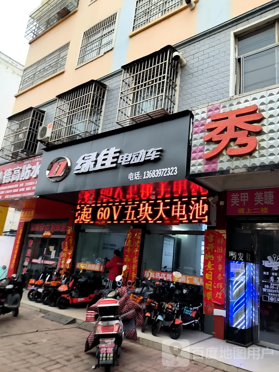 潢川县绿佳电动车(京广线店)