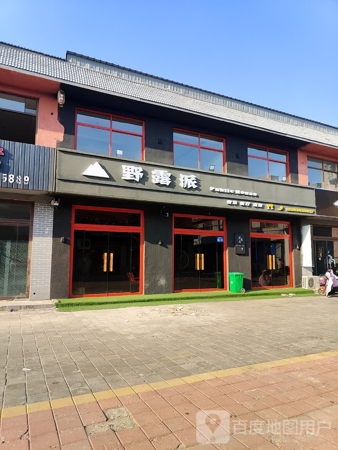 野露派·public house