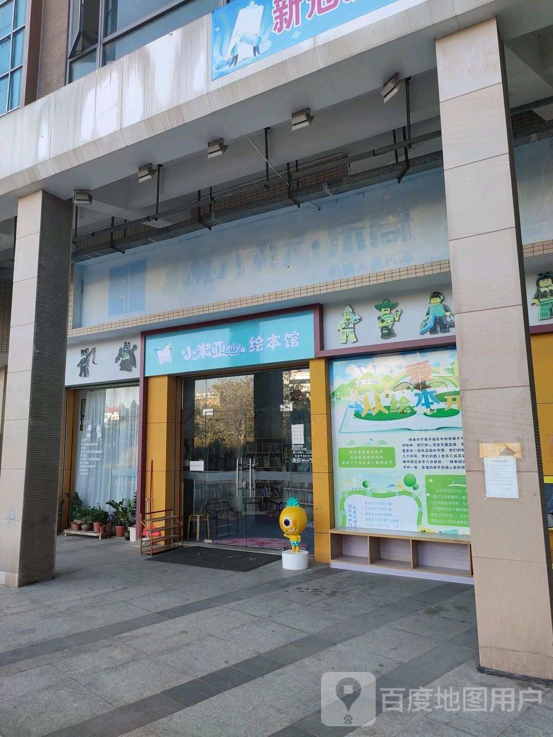 小米亚绘本馆(雅居乐大都会广场店)