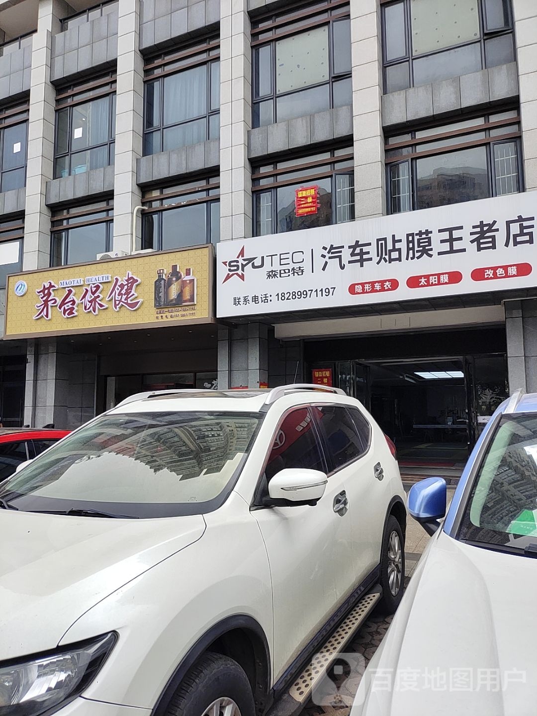 茅台保健