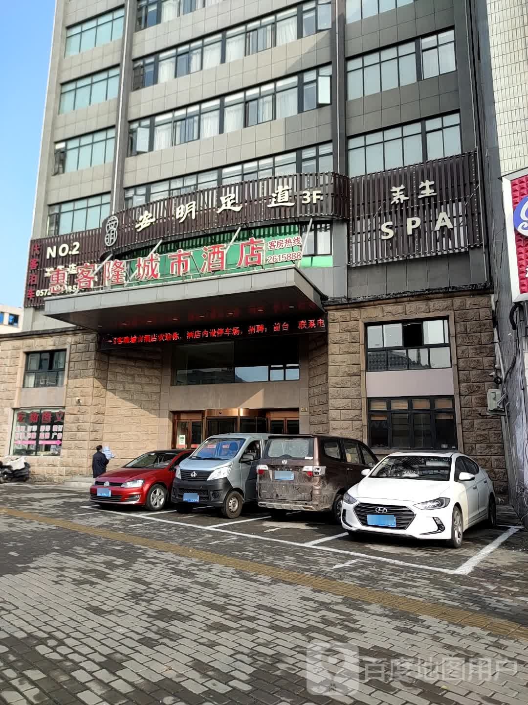 安民足道(湖东店)