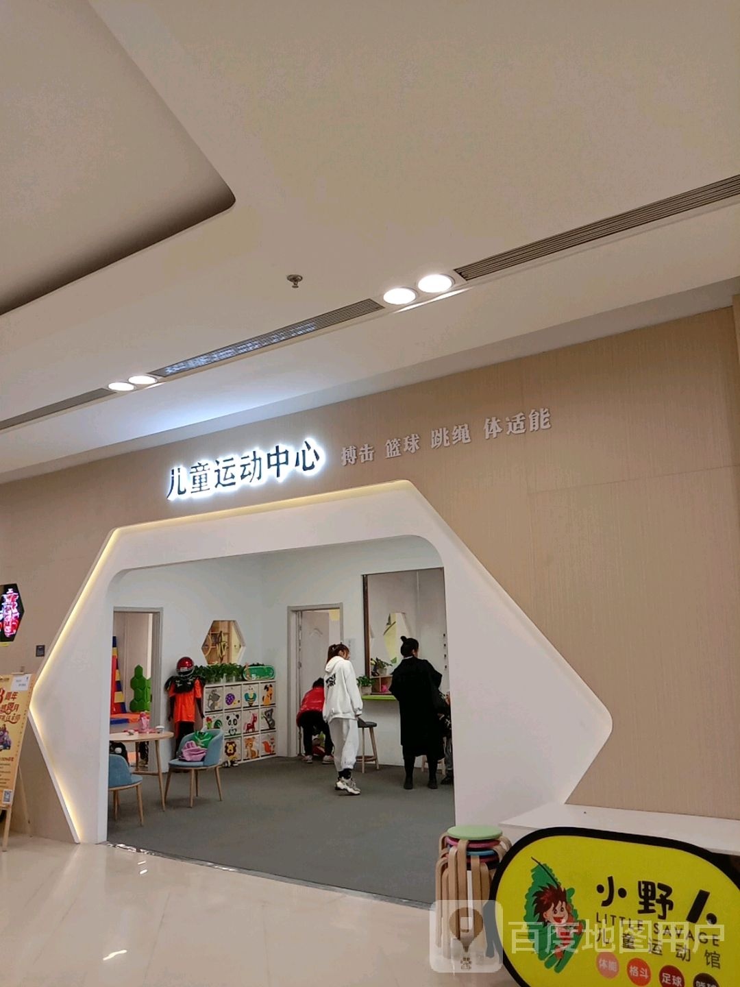 儿童运动中心(银泰城唐山新华道店)