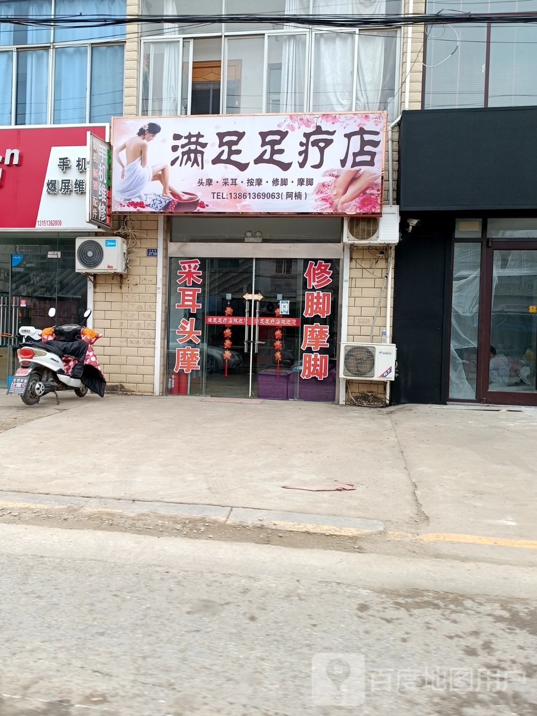 满足组疗店