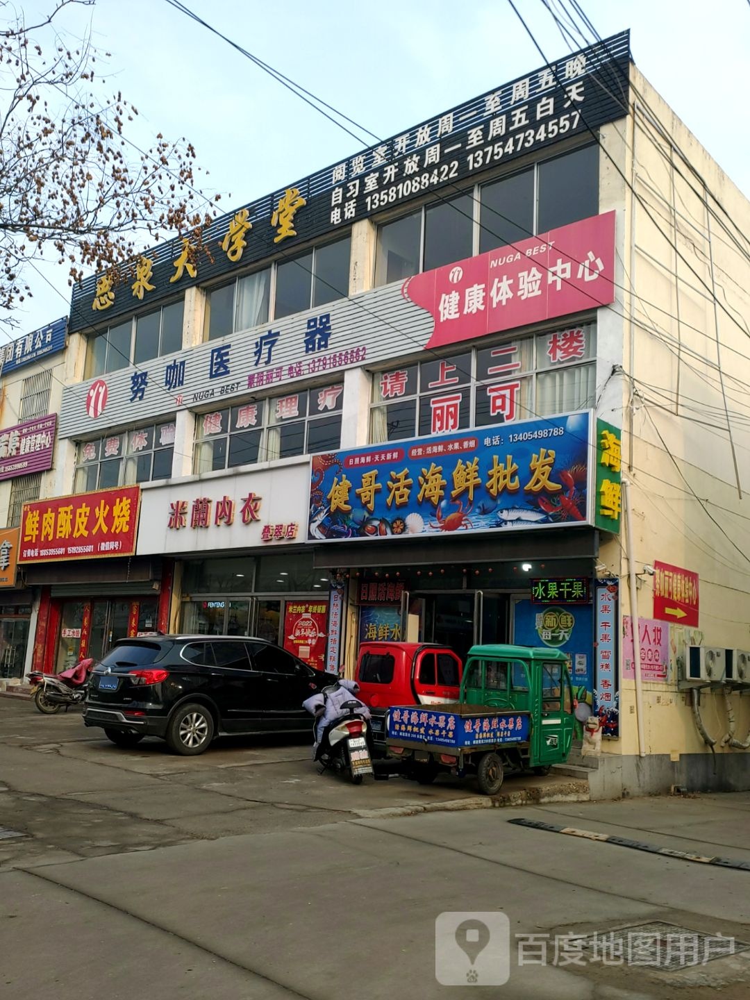 健哥海鲜水果店