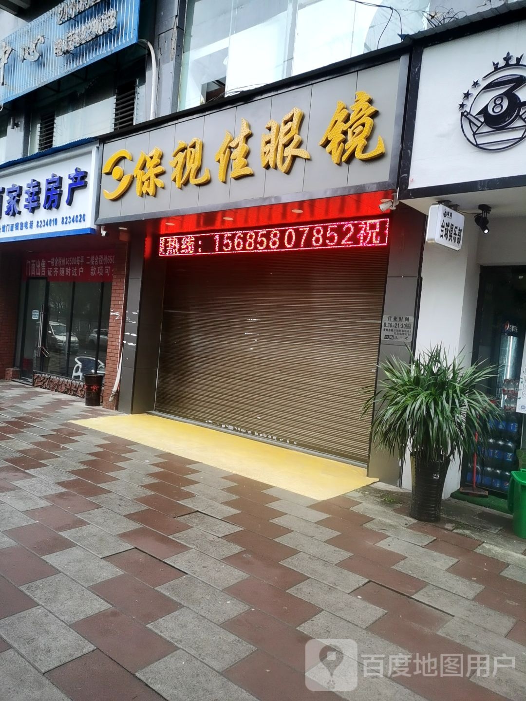 宝视佳眼镜(松坪南路店)