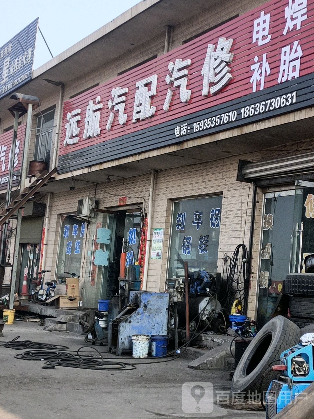 远航汽配汽修