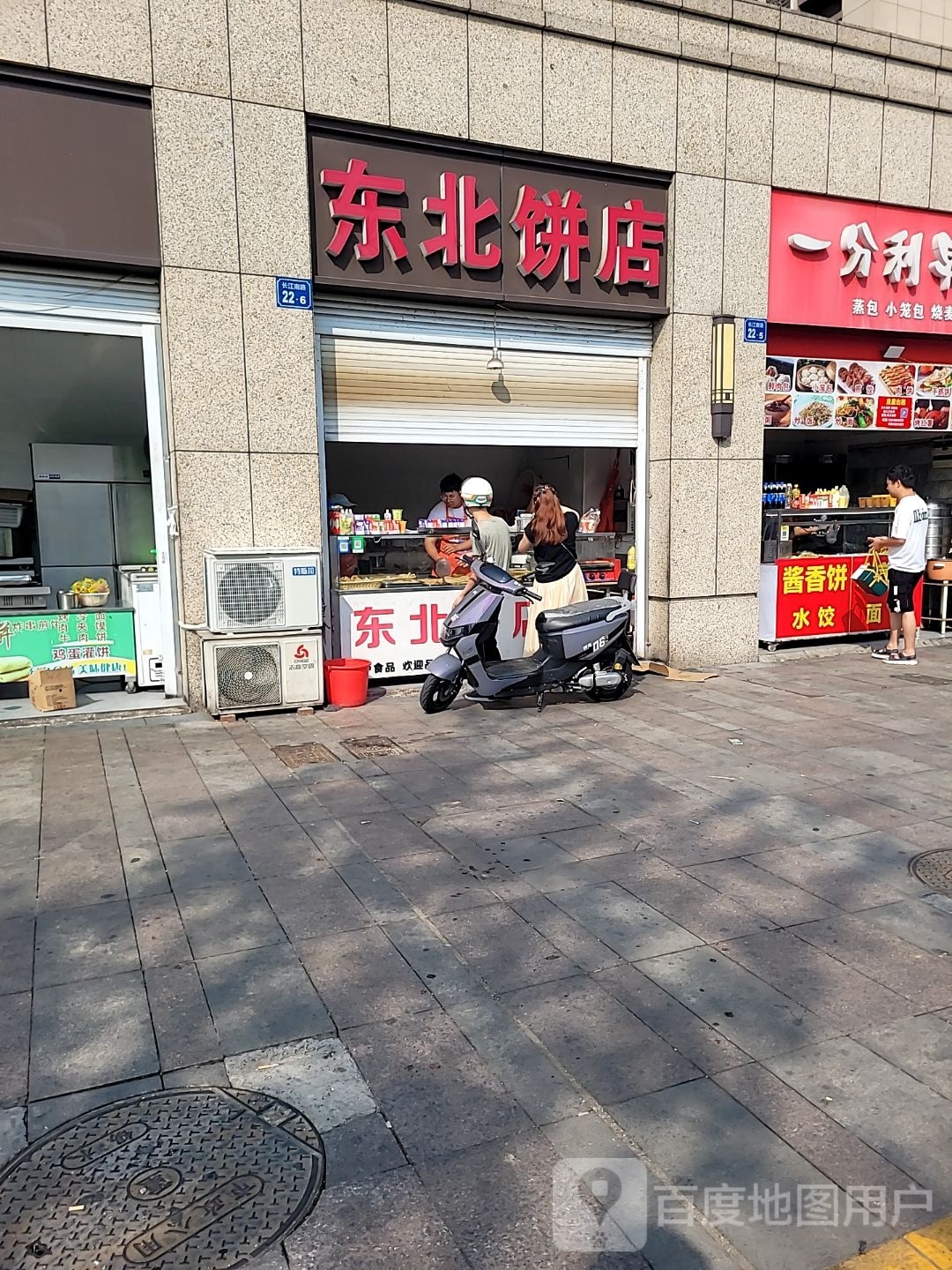 东北饼店(长江南路店)