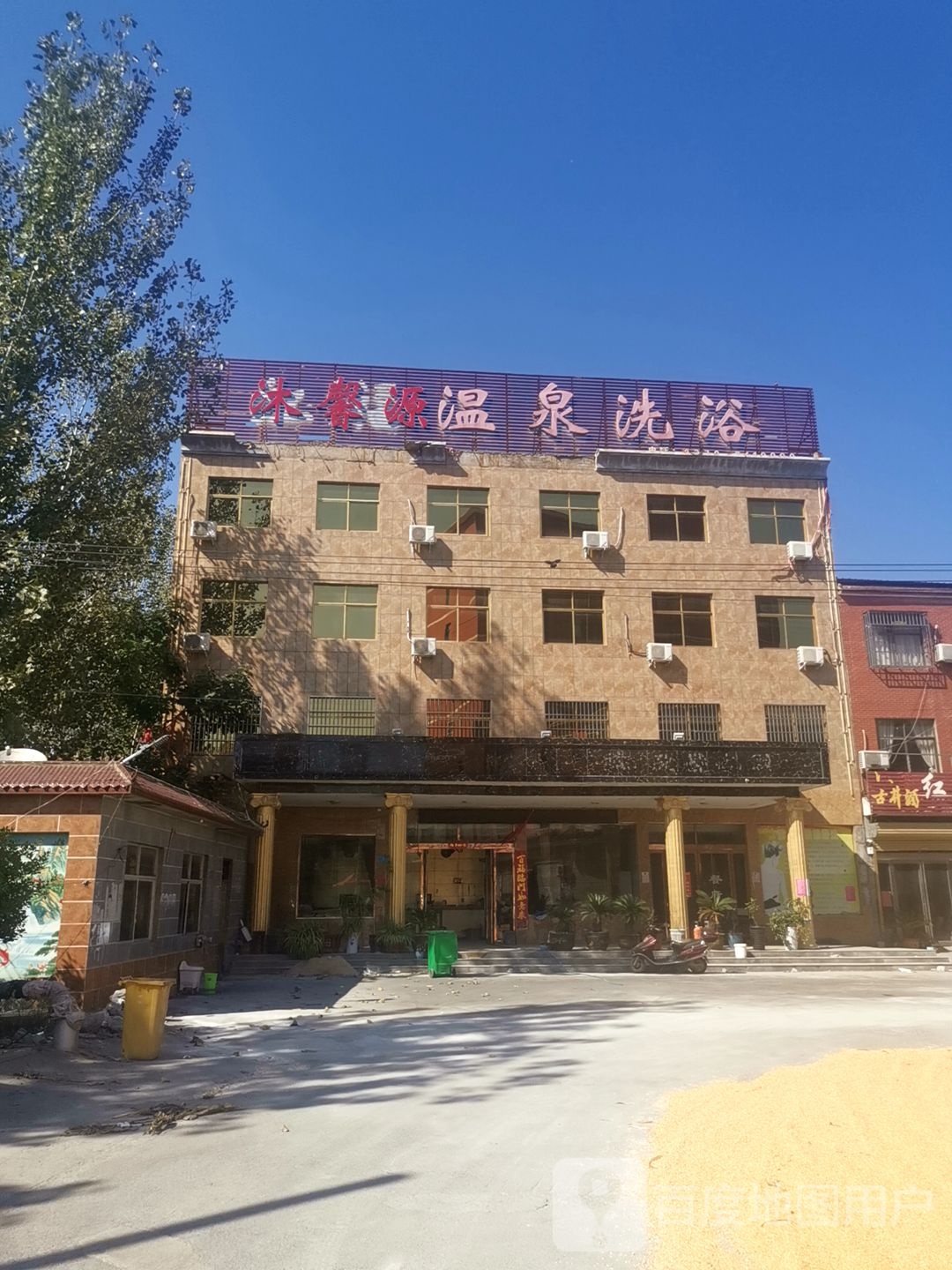 沐馨源温泉足浴