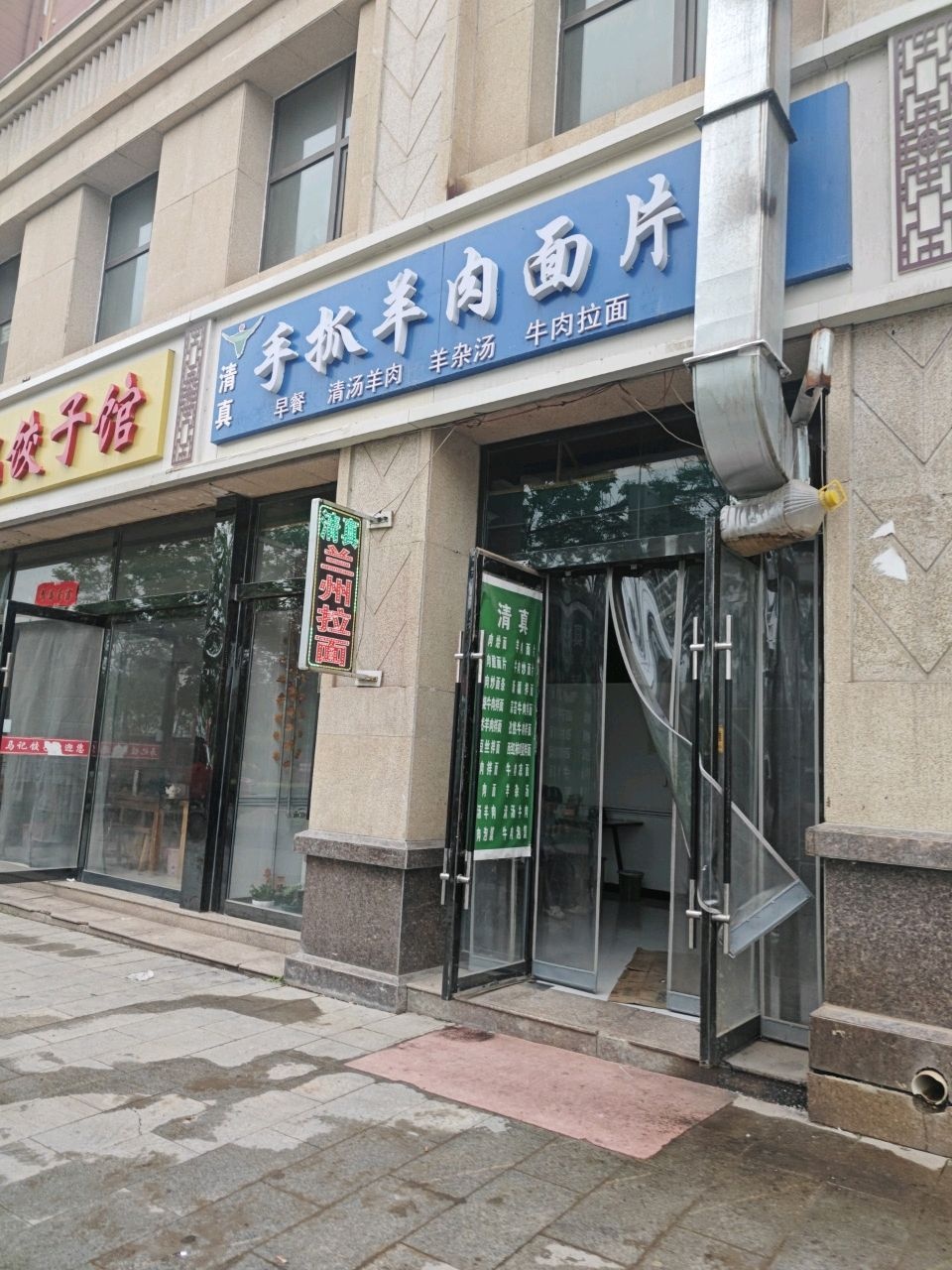 清真手抓羊肉面片