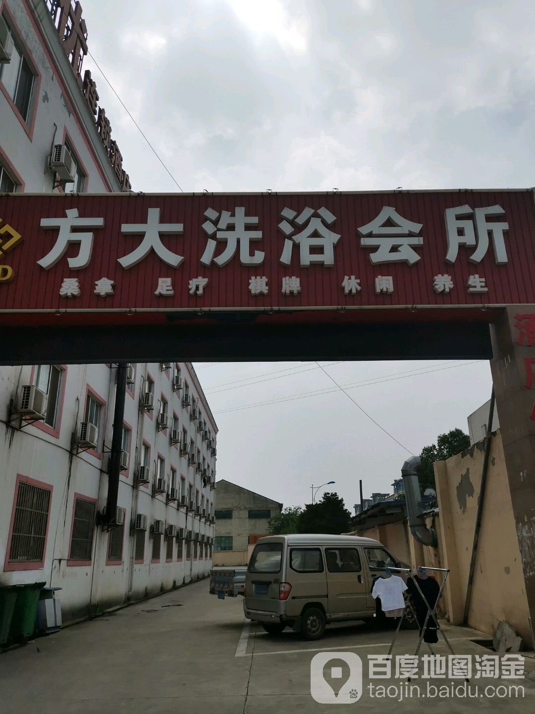 方大洗会所所