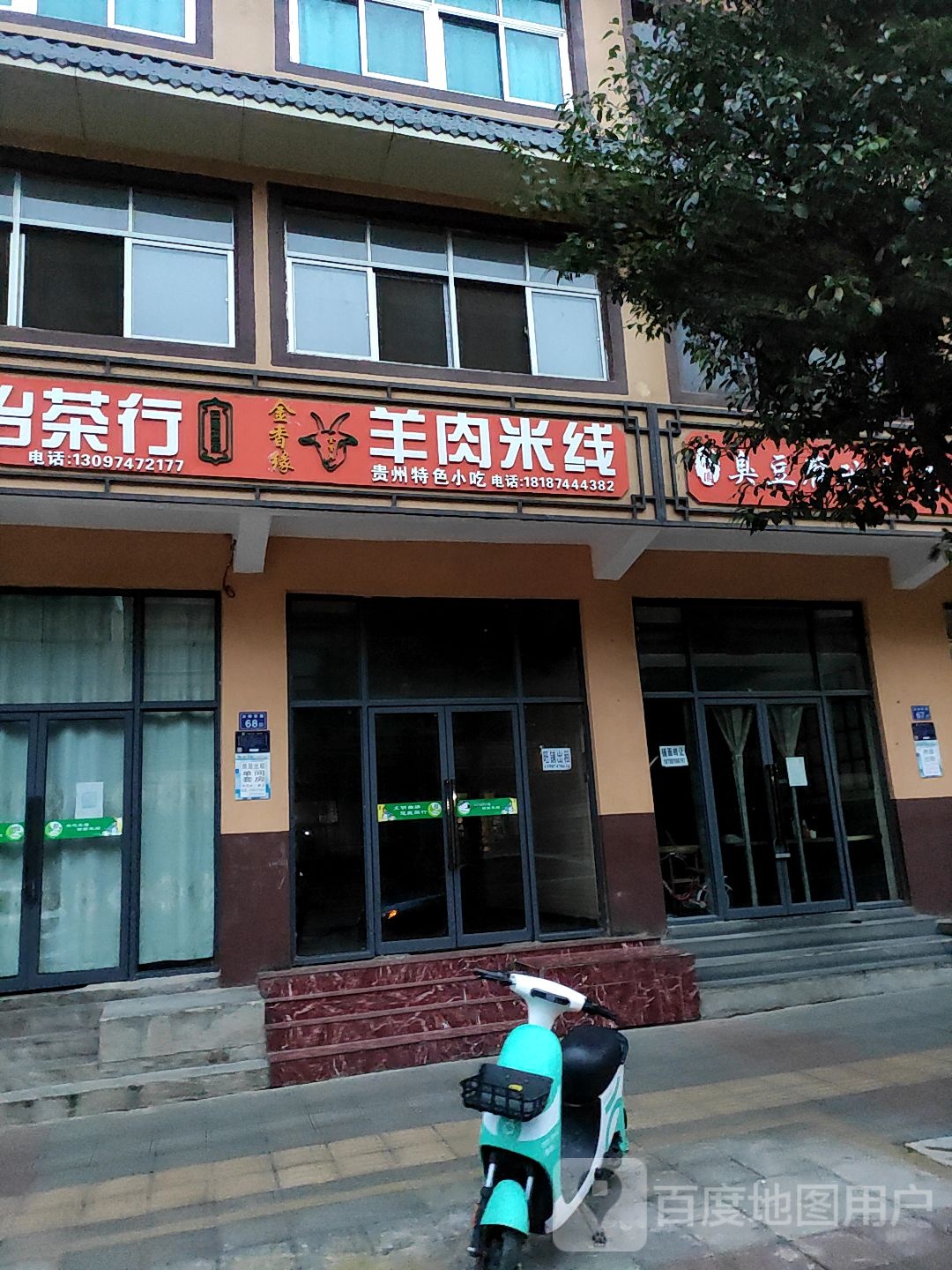 清怡茶行