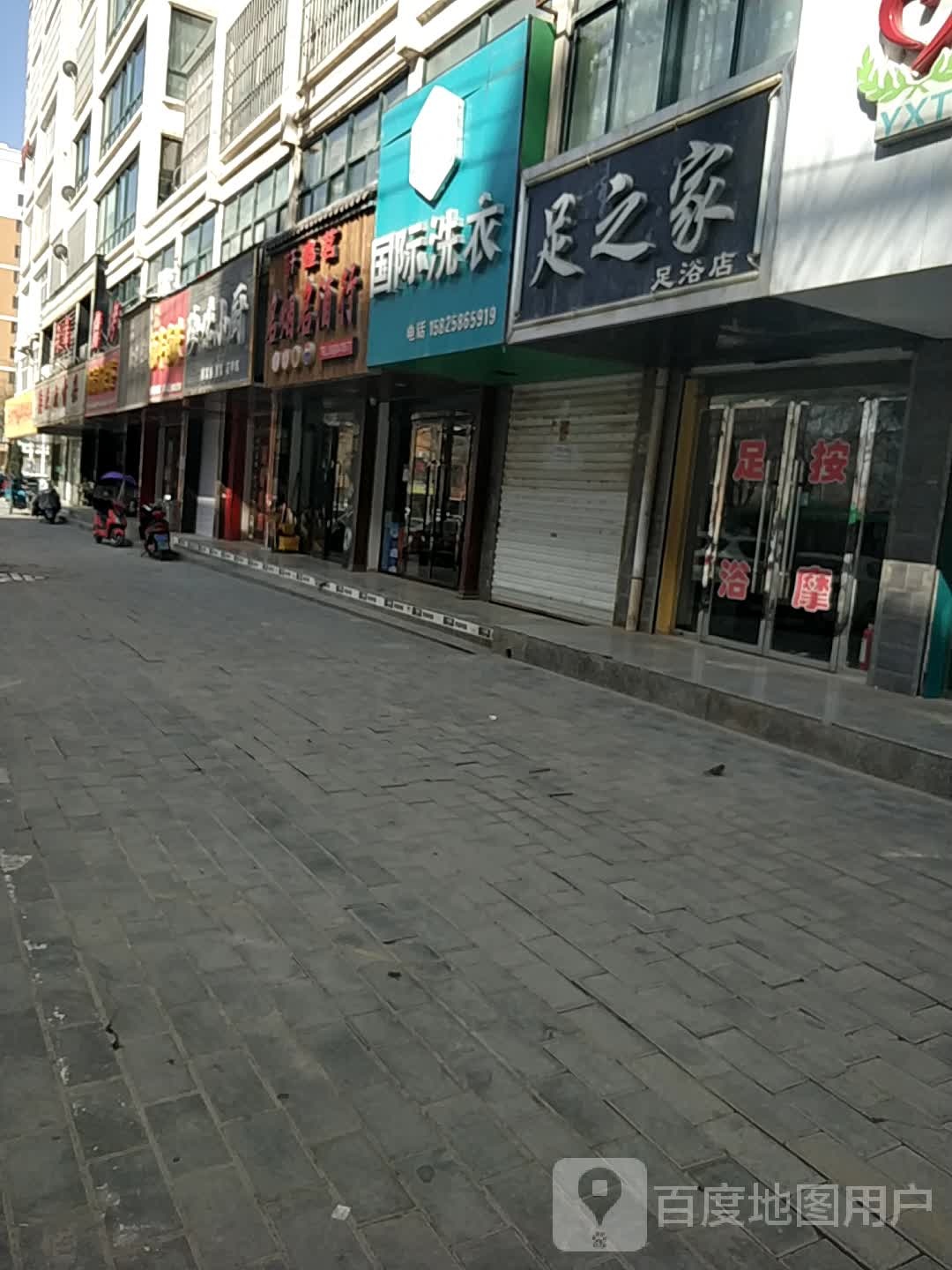 足之嘉足浴店