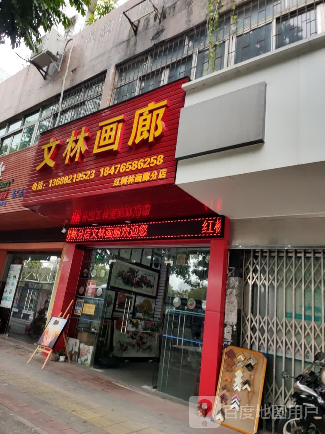 文林画廊(兴港大厦店)