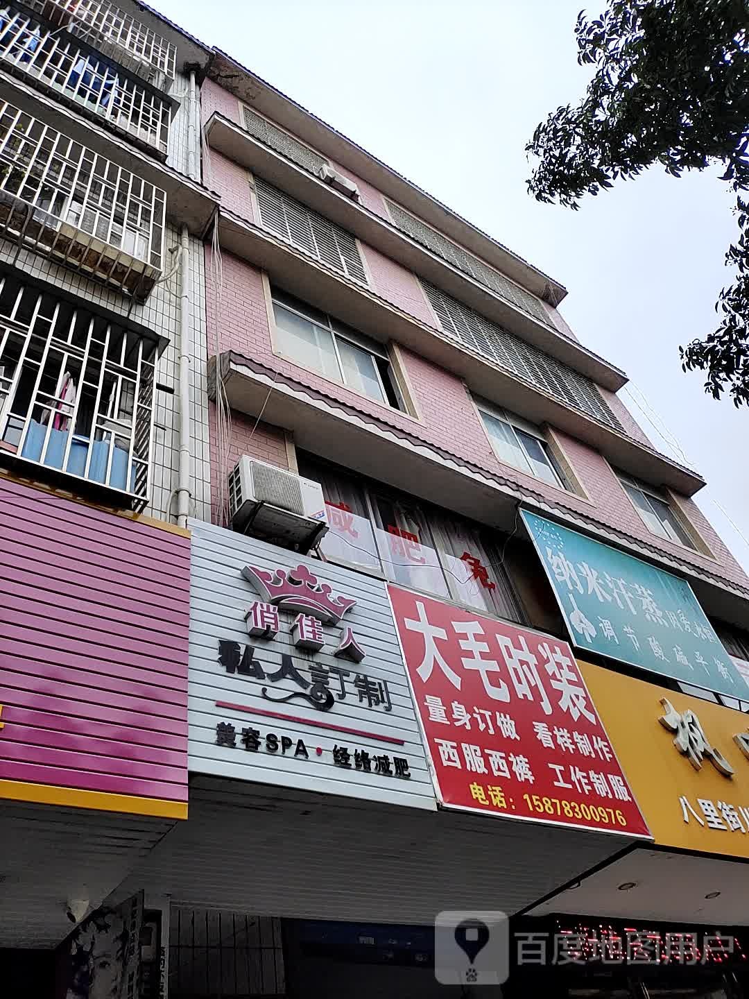 纳米蒸蒸(金阳巷店)