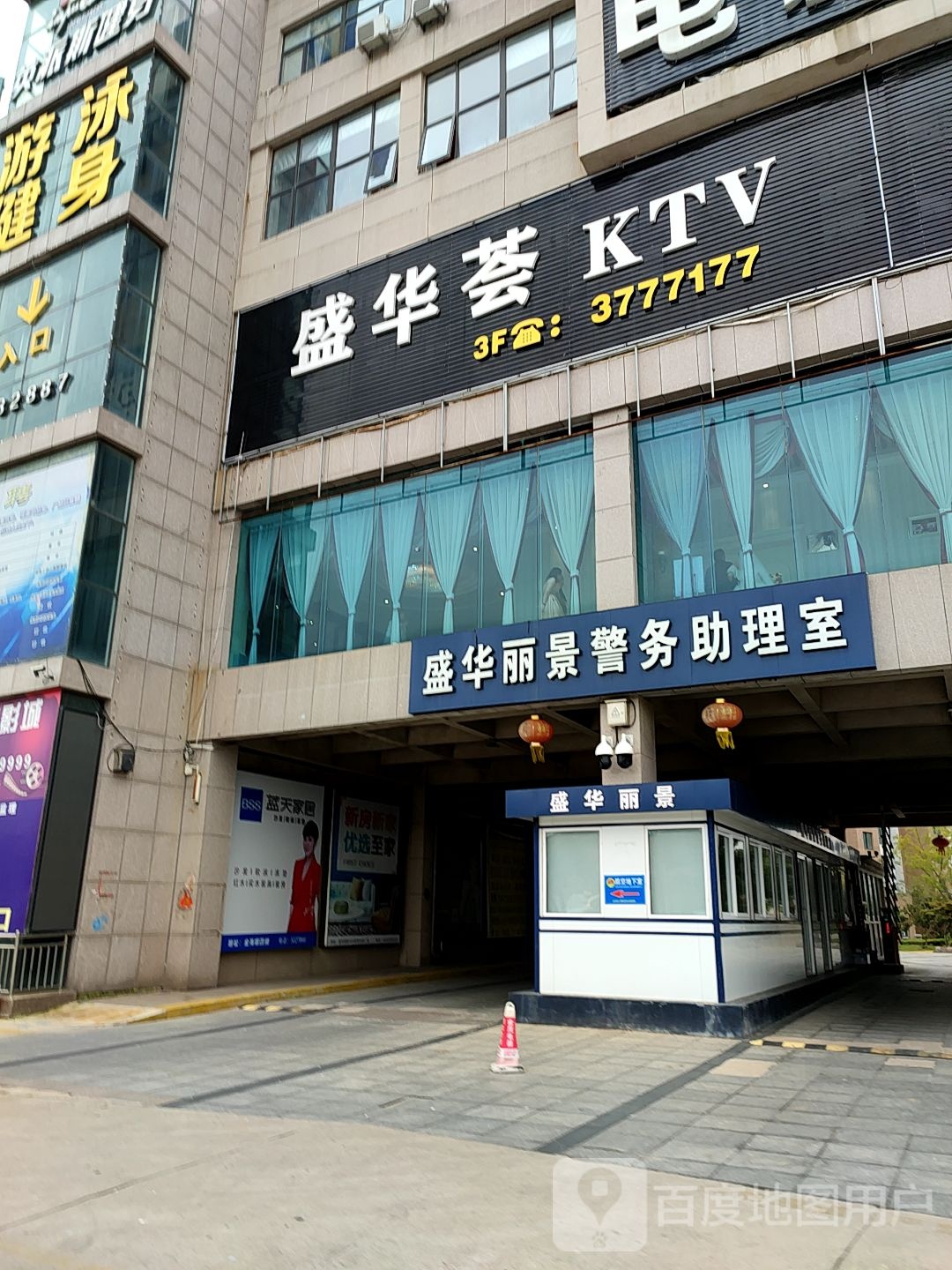 生化荟KTV
