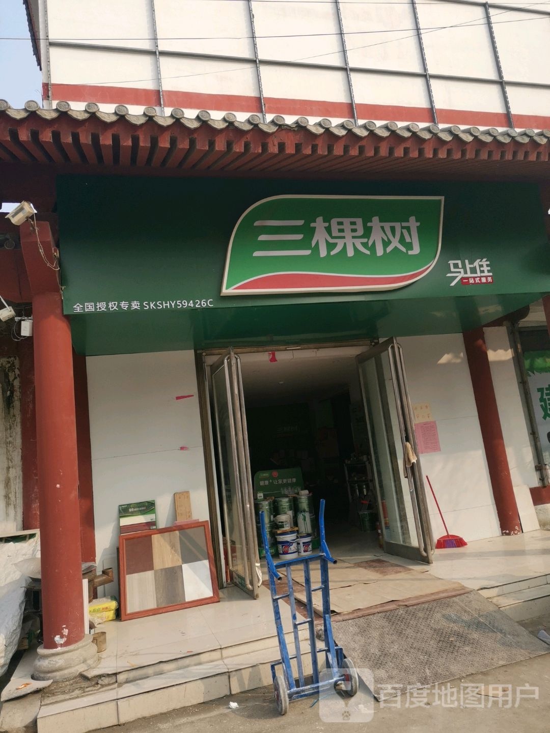 永城市芒山镇三棵树健康漆(汉风街店)