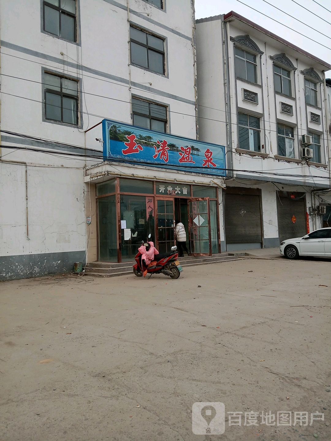 玉青温泉