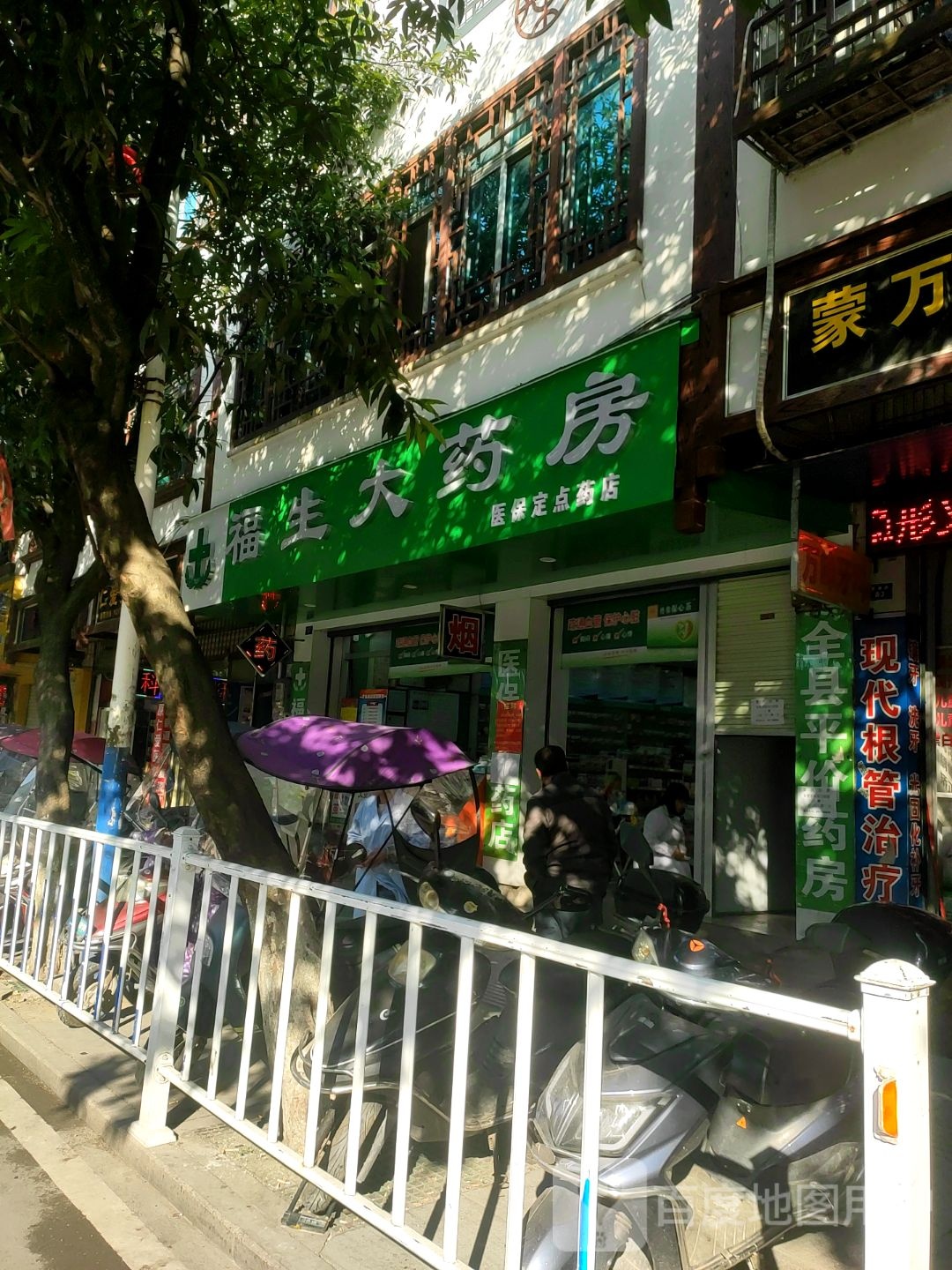 福生大药店(环江农贸店)