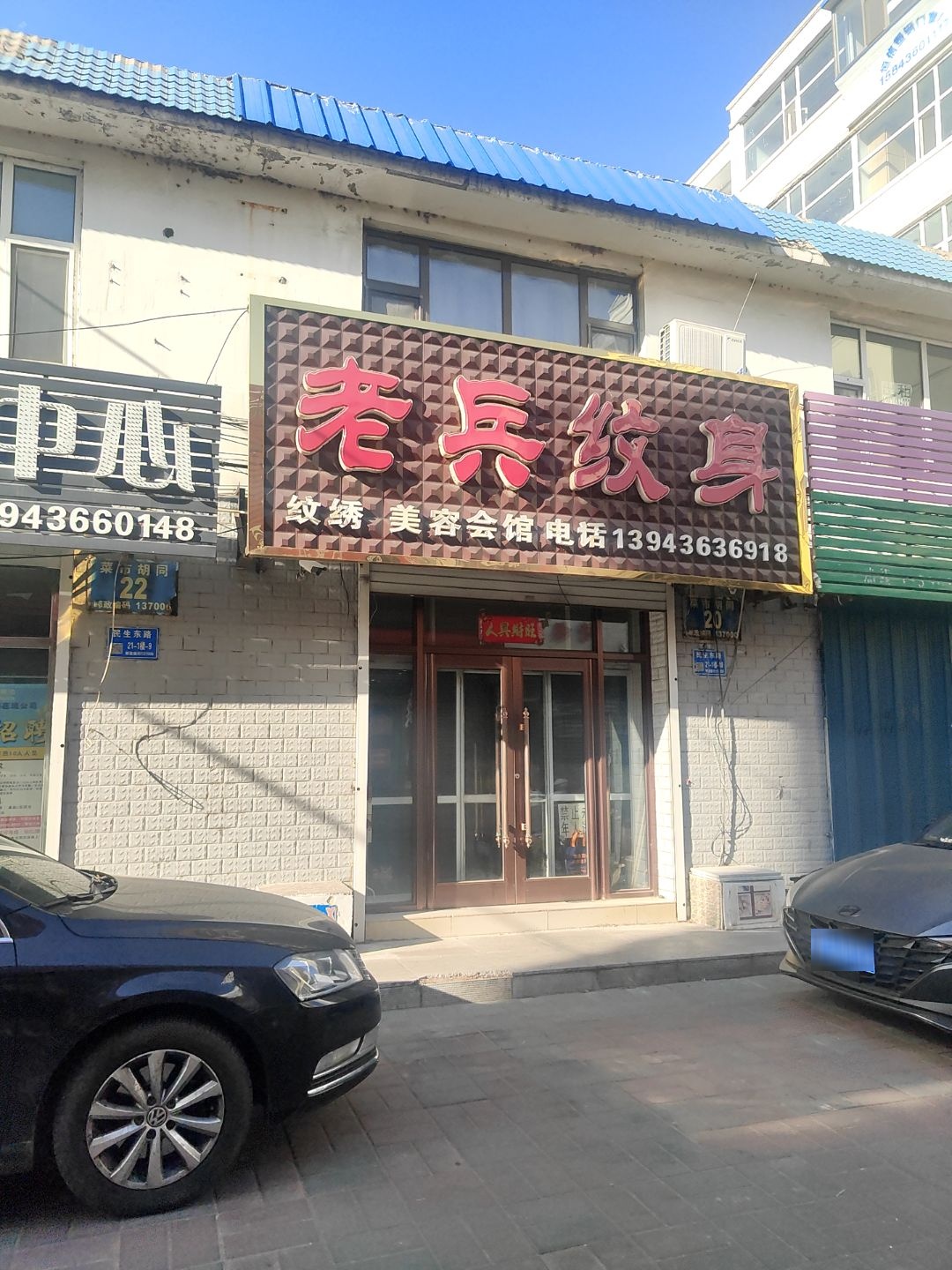 老兵纹身