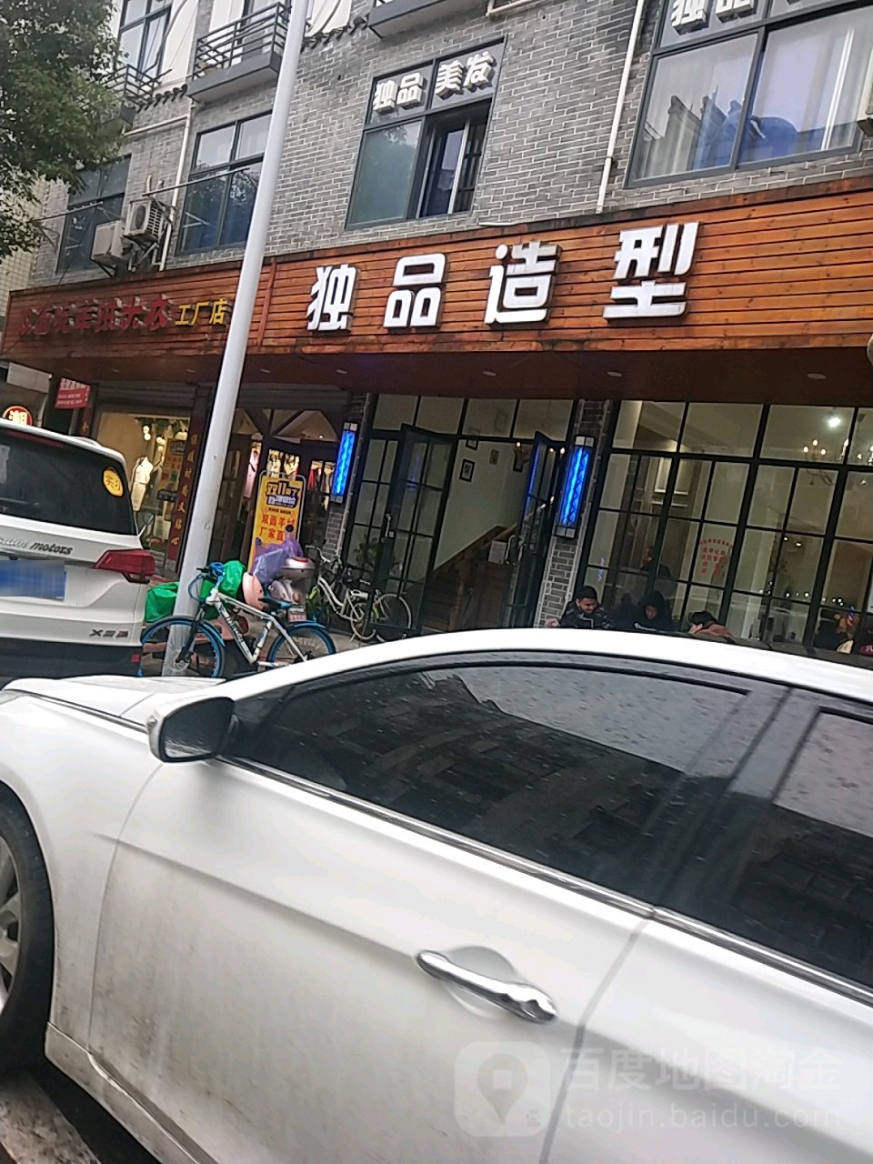 肚品造型(冰溪路店)