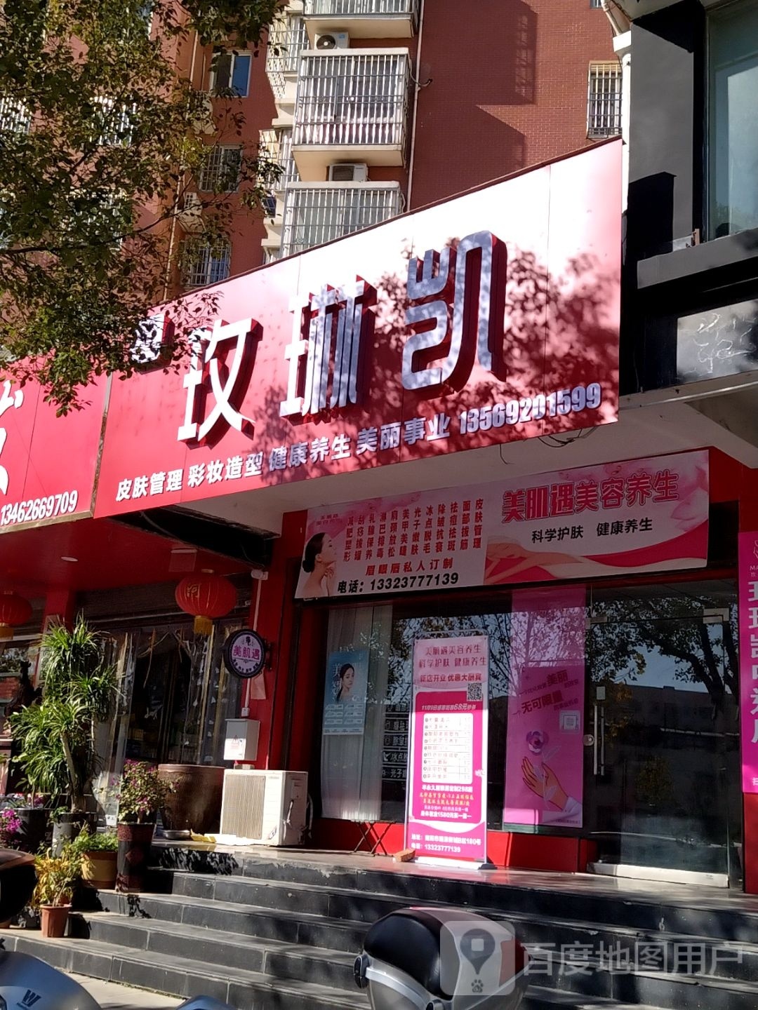 玫琳凯(中港路店)