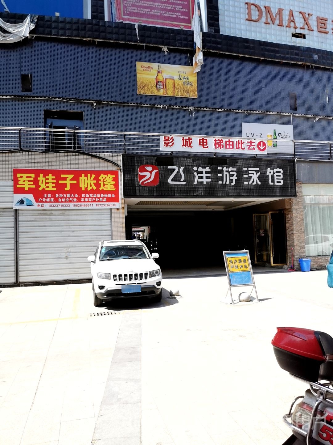 飞洋游泳馆
