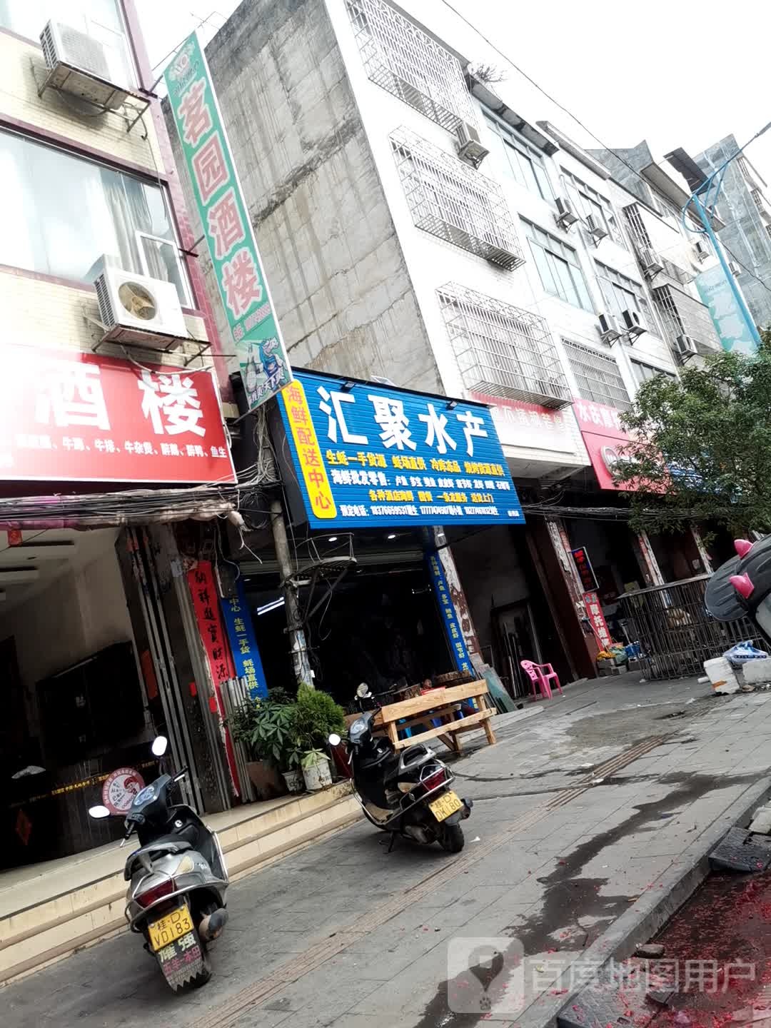 聚会水产