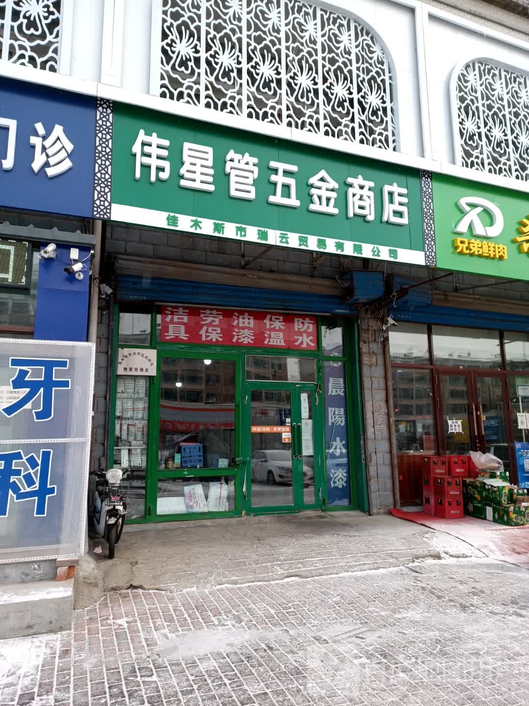 伟星管(红旗街店)