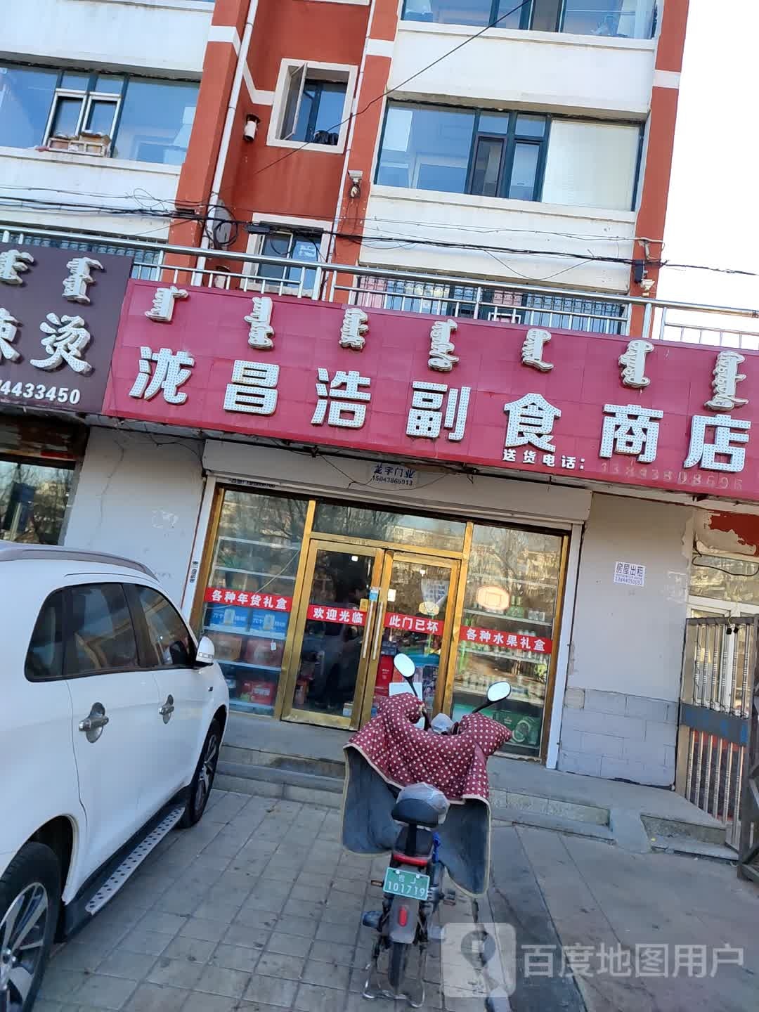 泷昌浩副食商店