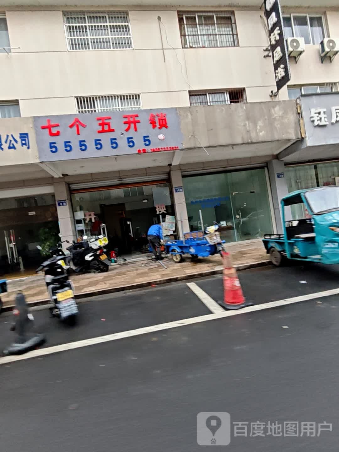 七个五开锁(德清佳得利商贸城店)