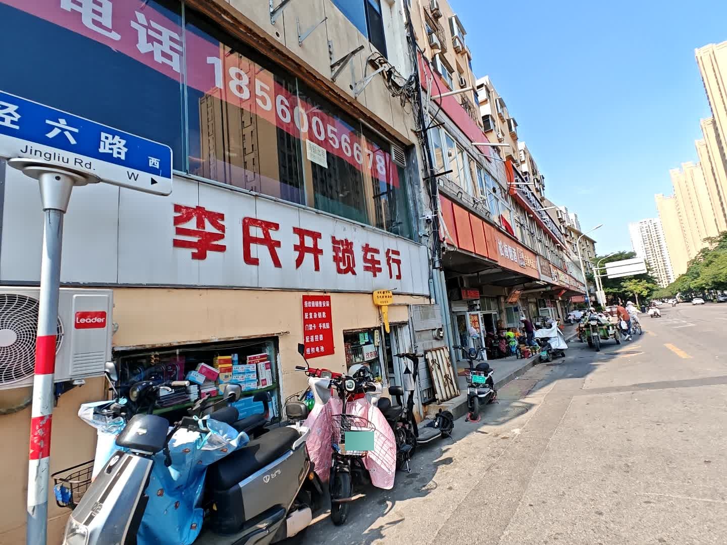 李氏开锁车行