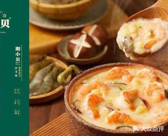 贝穆小潮瘕砂锅粥