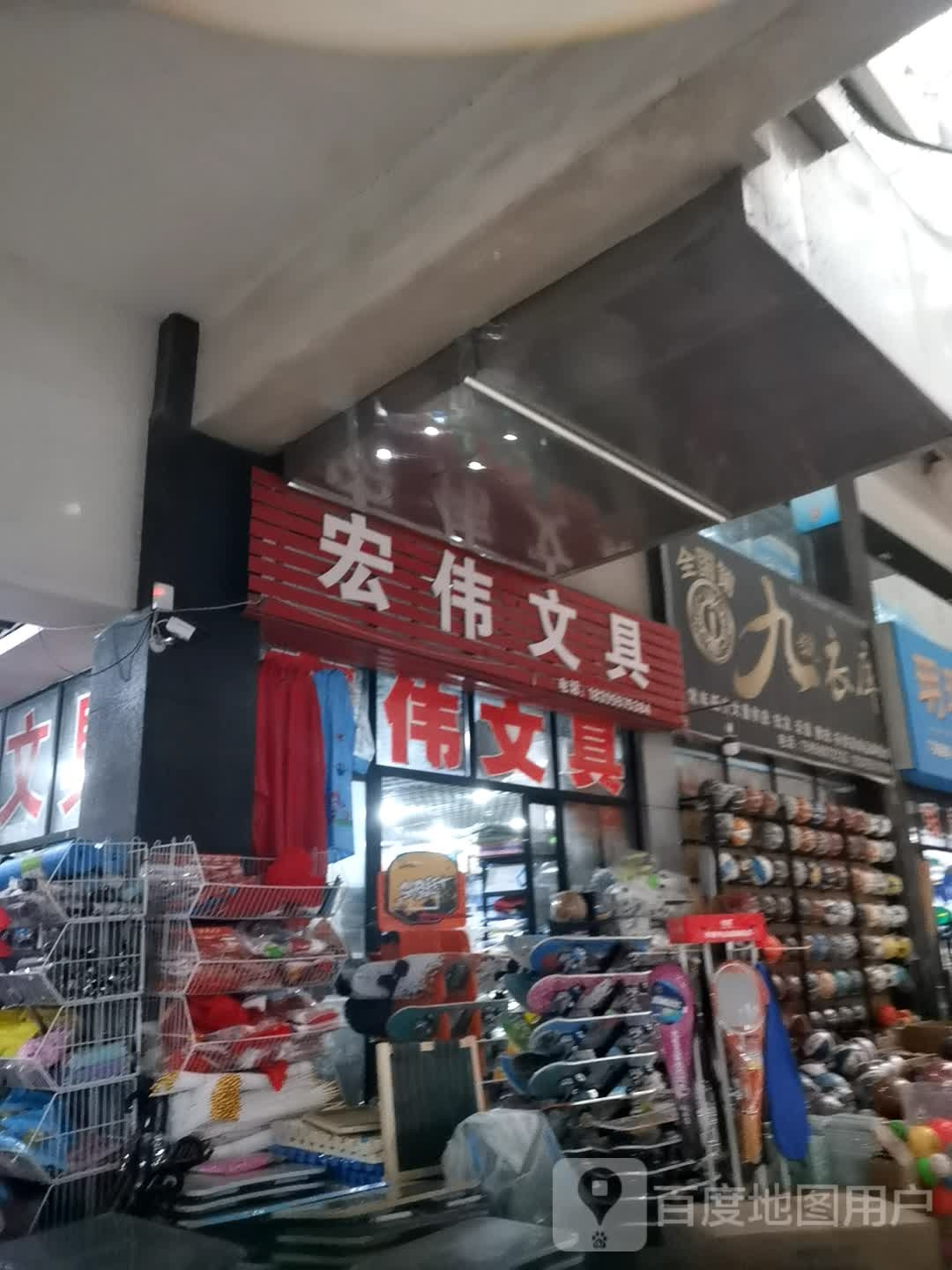 宏卫文具