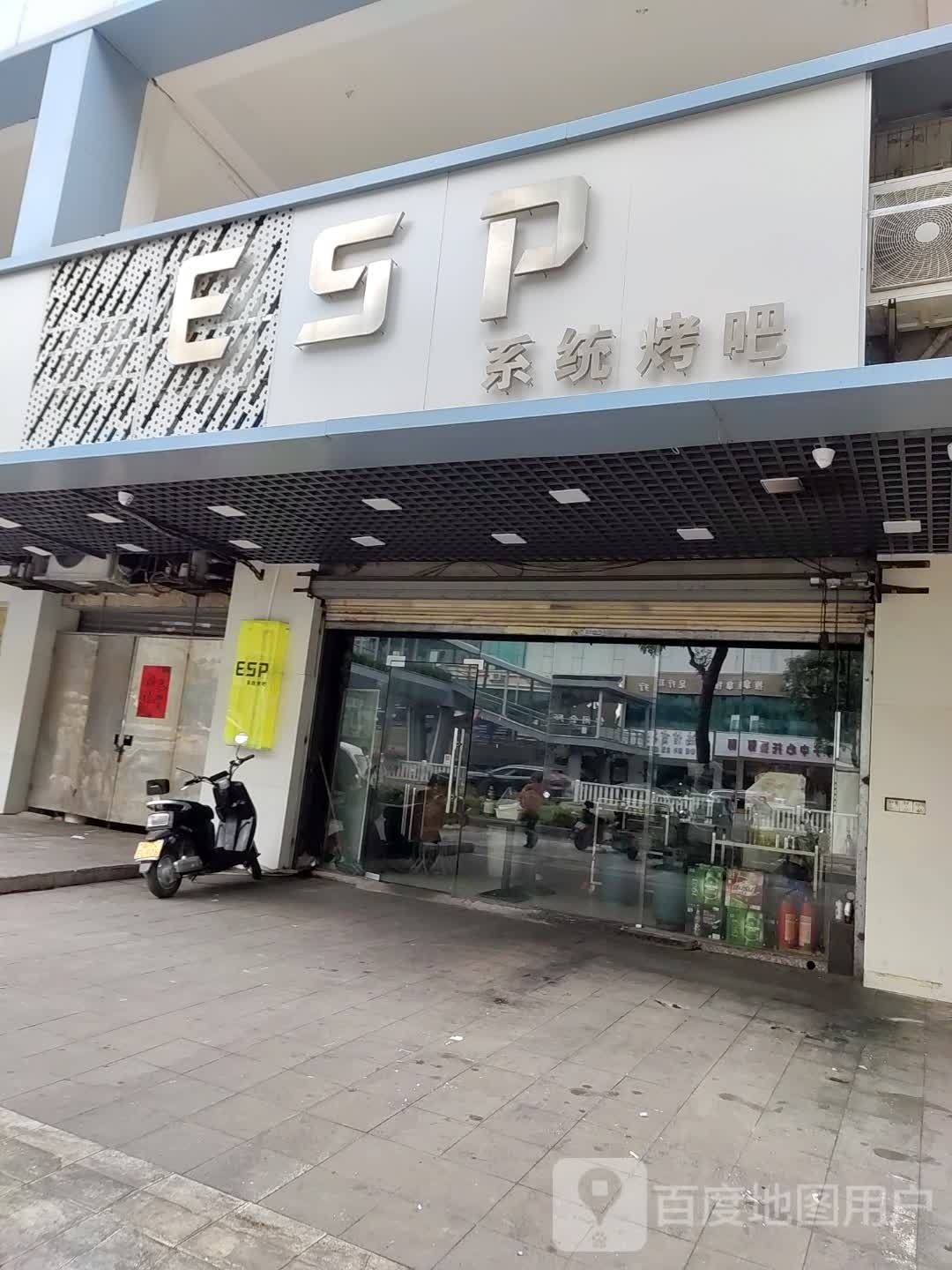 ESP系统烤吧