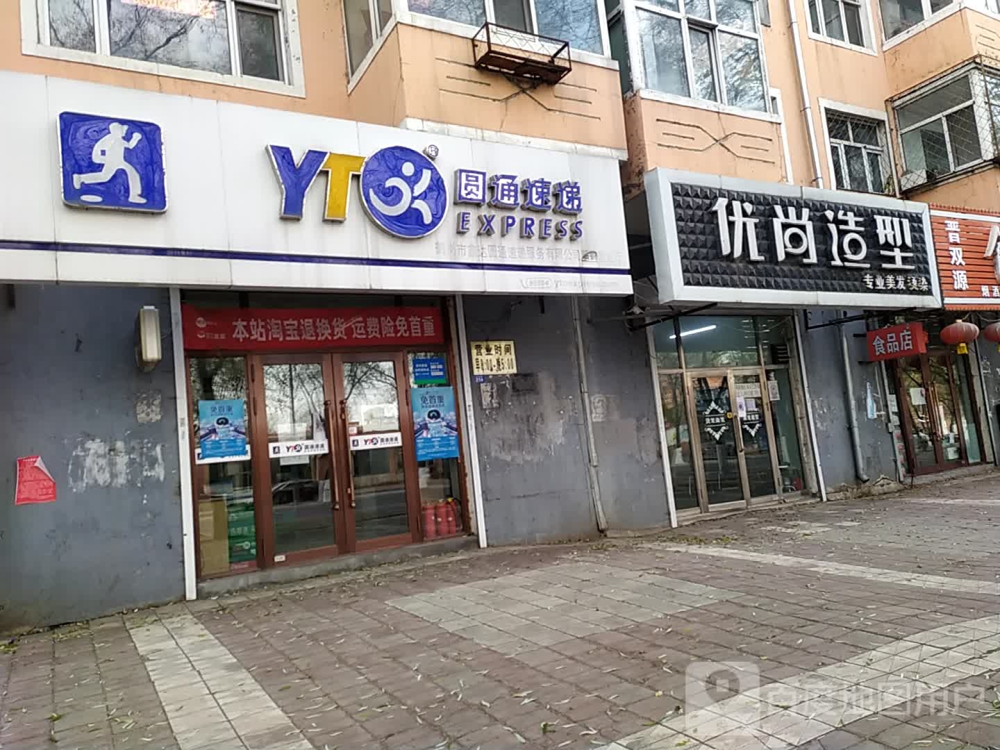 忧尚造型(双鹤小区店)