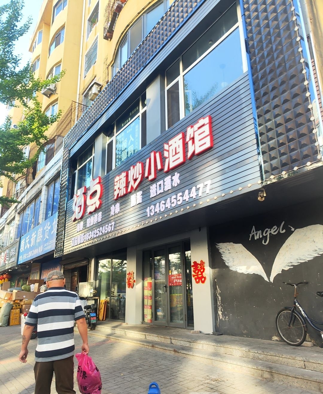 酒点辣炒小酒馆(虹桥小区店)