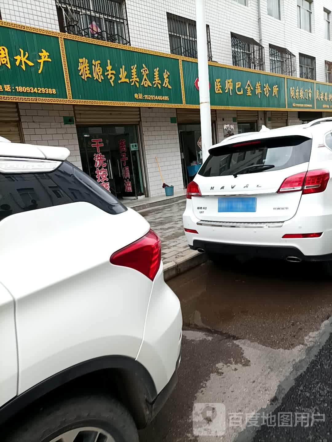医师巴金萍诊所