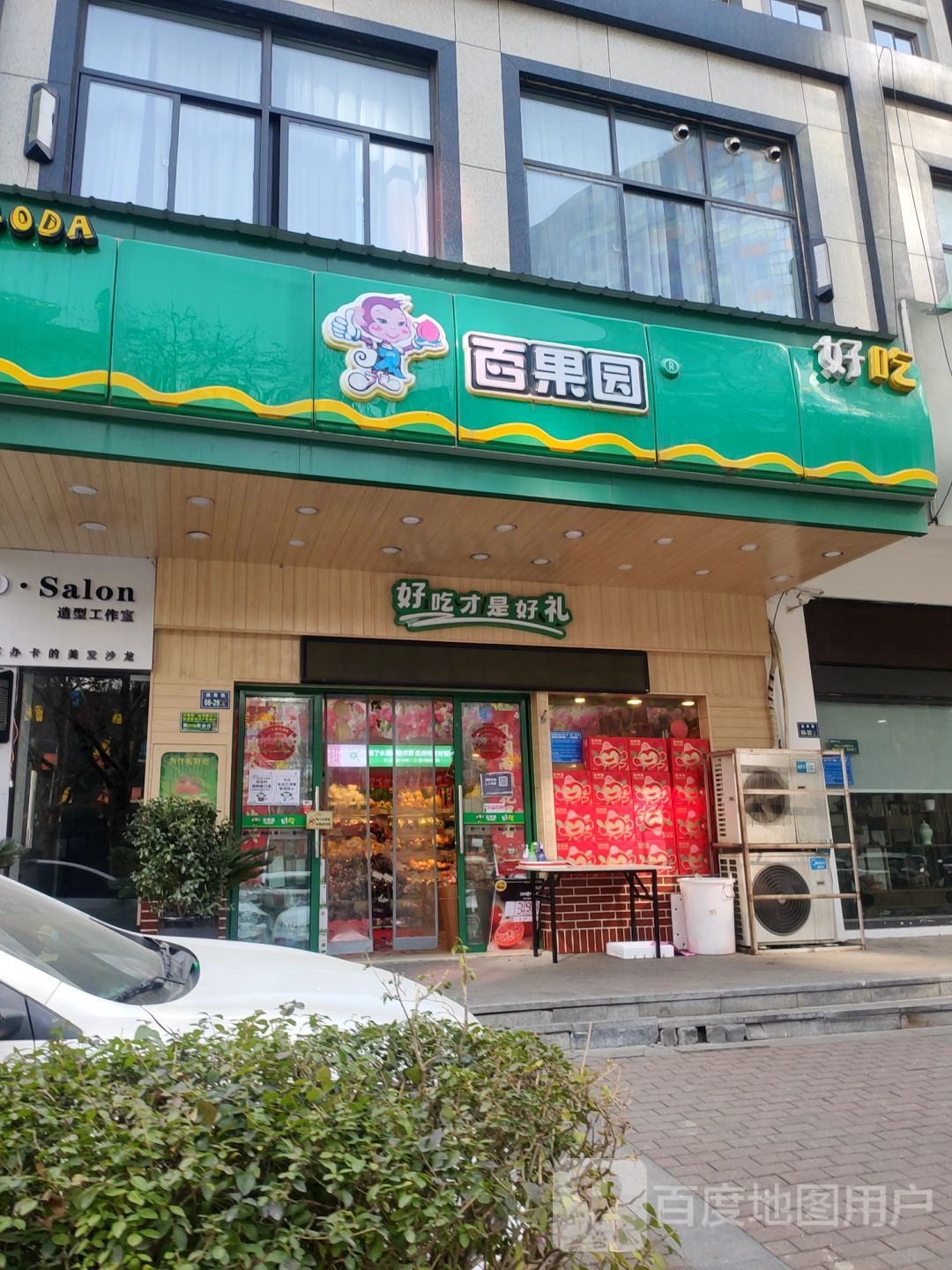 百果园(正弘山店)