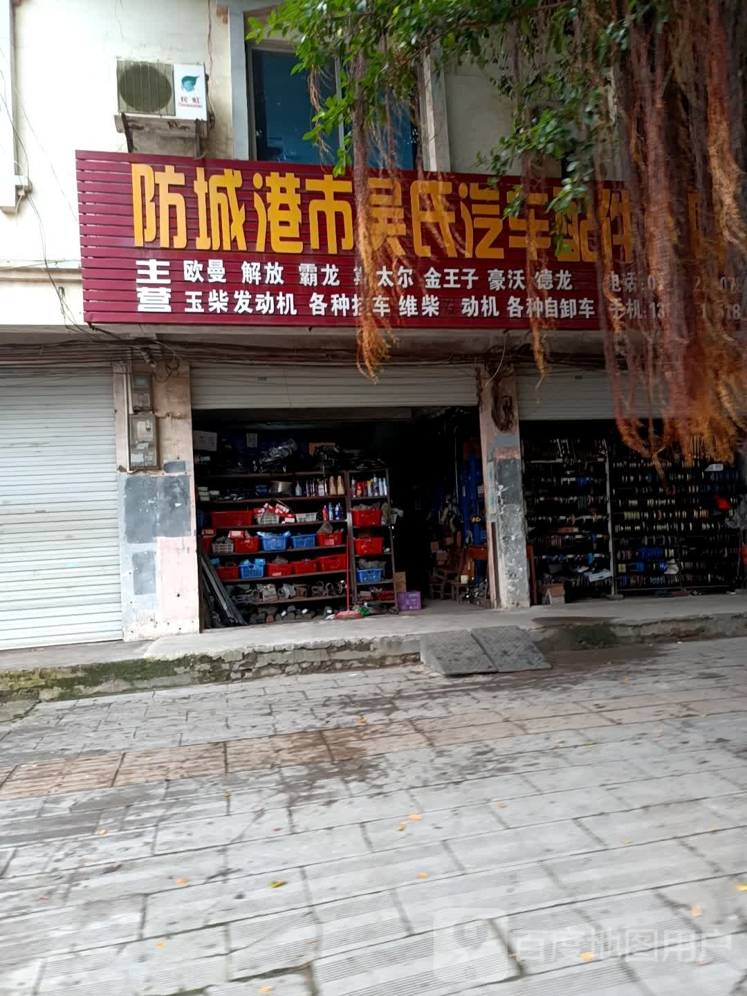 防城港市吴氏汽车配件有限公司