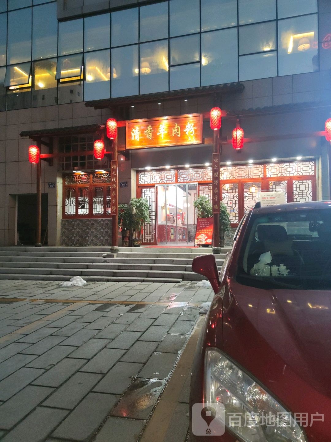 清真清香羊肉粉