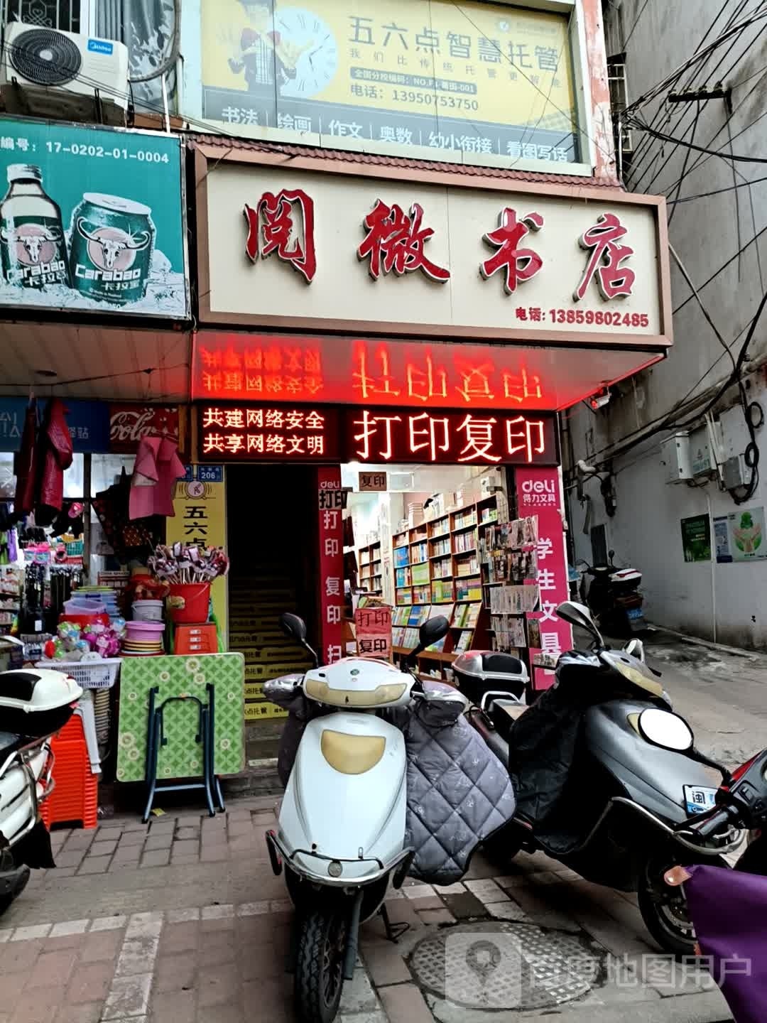 阅微书点(兴安路店)