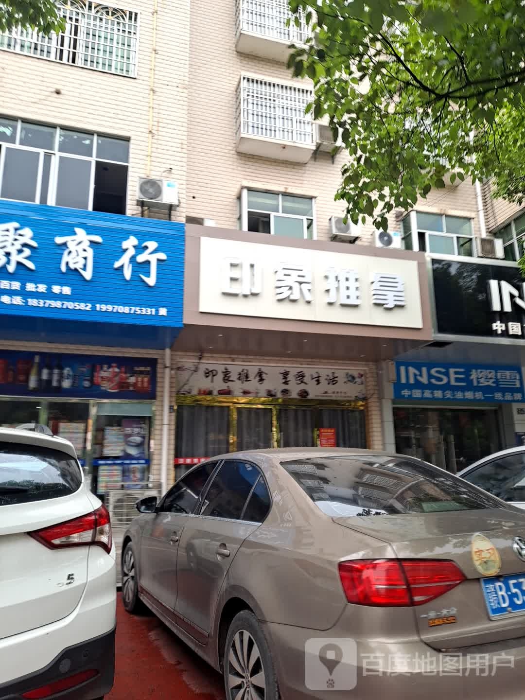 万象推拿