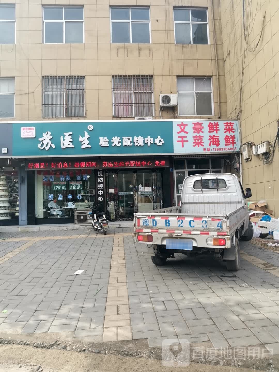 苏医生验光配镜中心