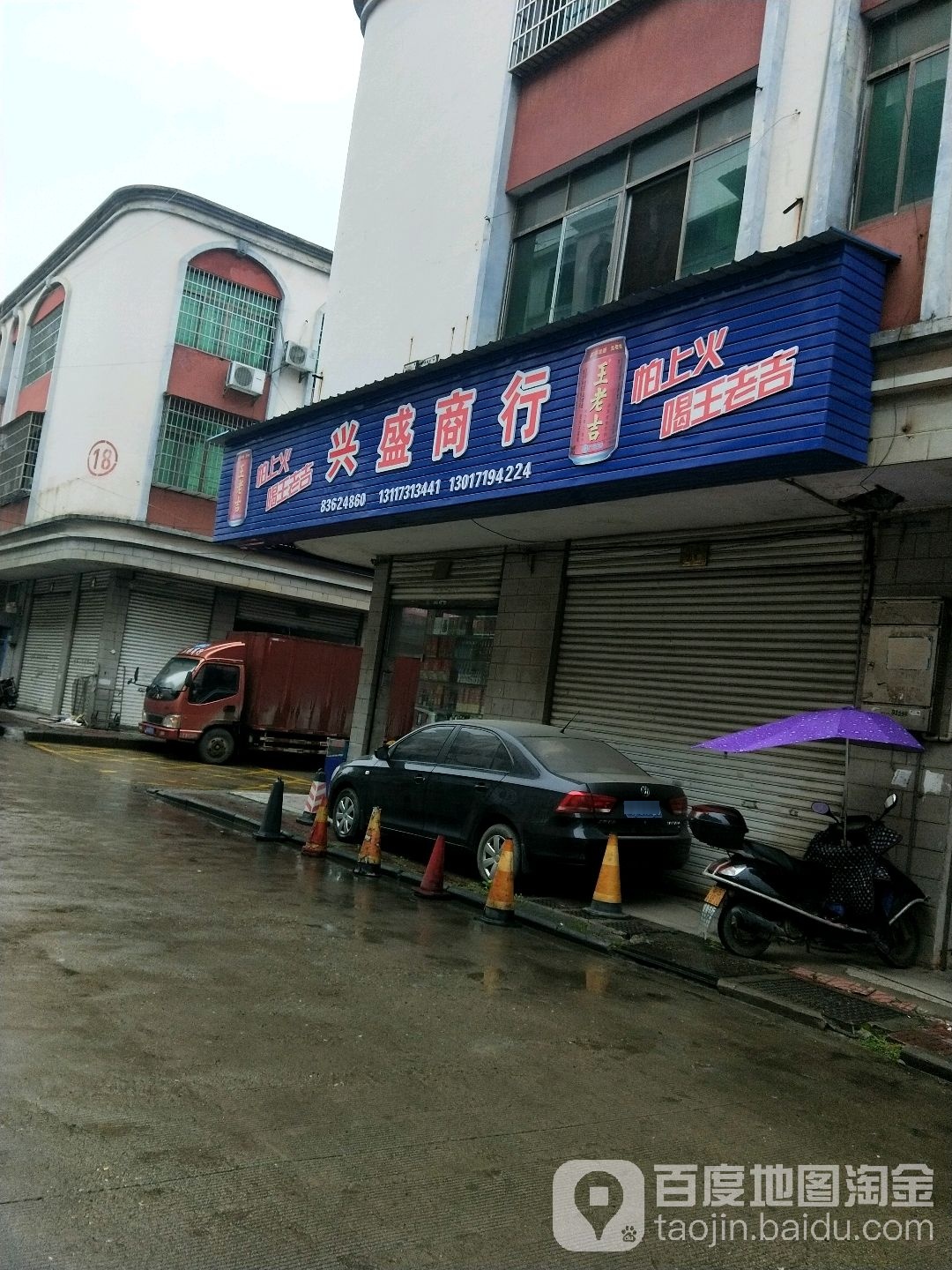 兴盛商行