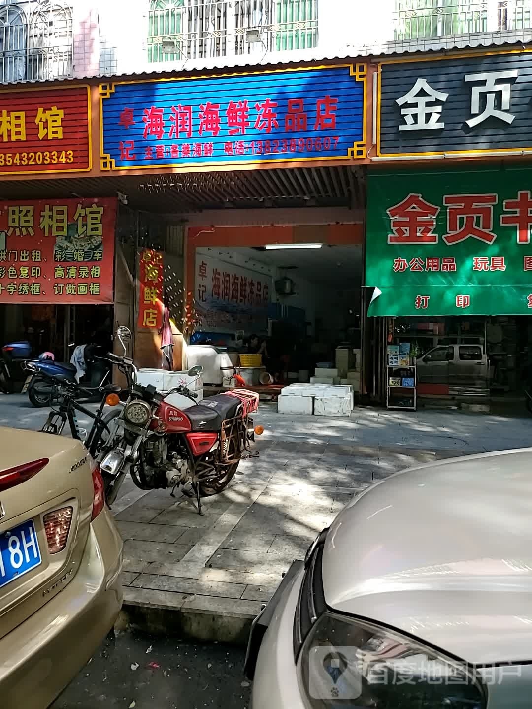 海鲜冻库店
