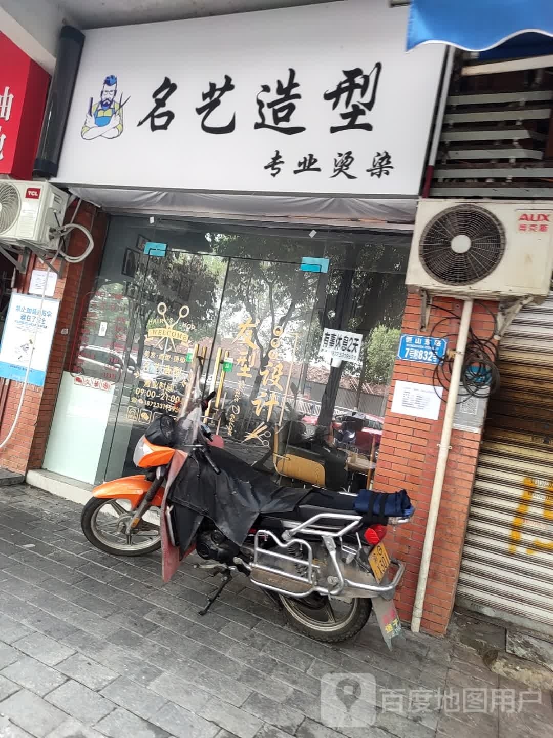 林艺造型(银竹苑社区店)