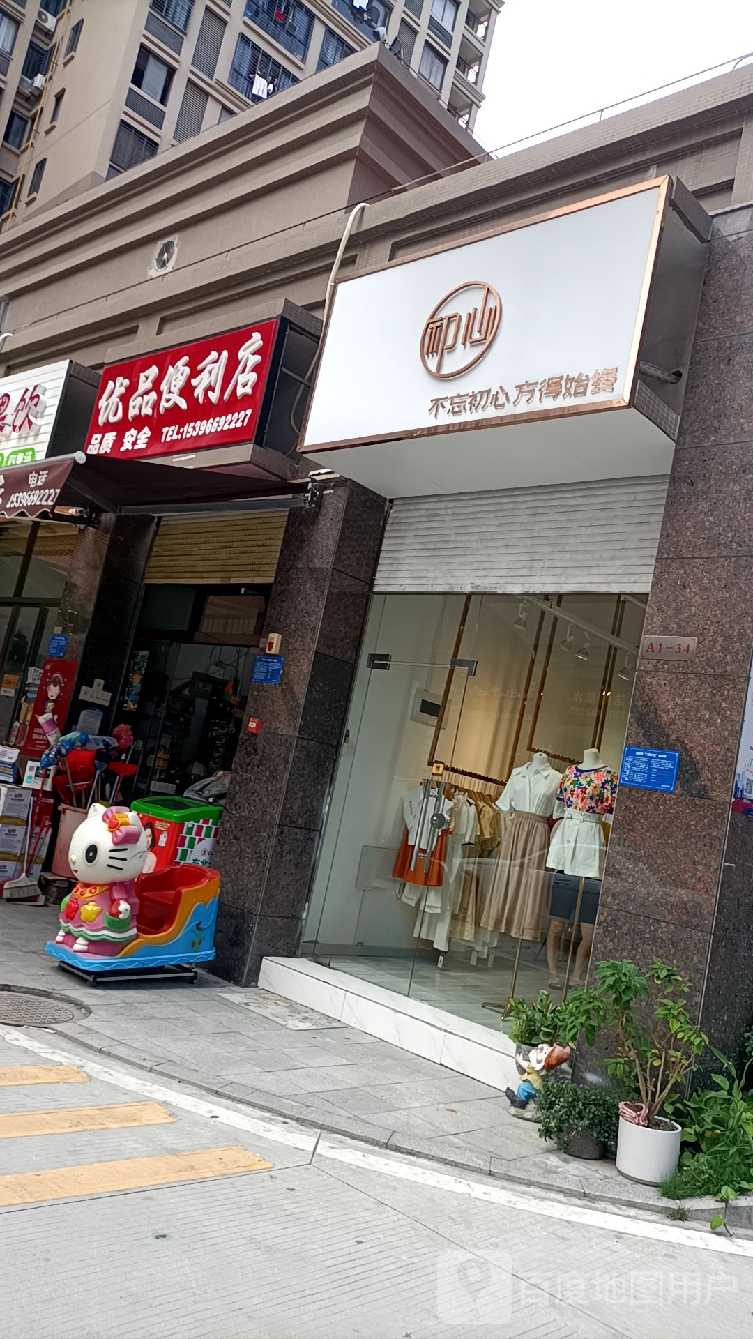 优品便利店(笋江路店)